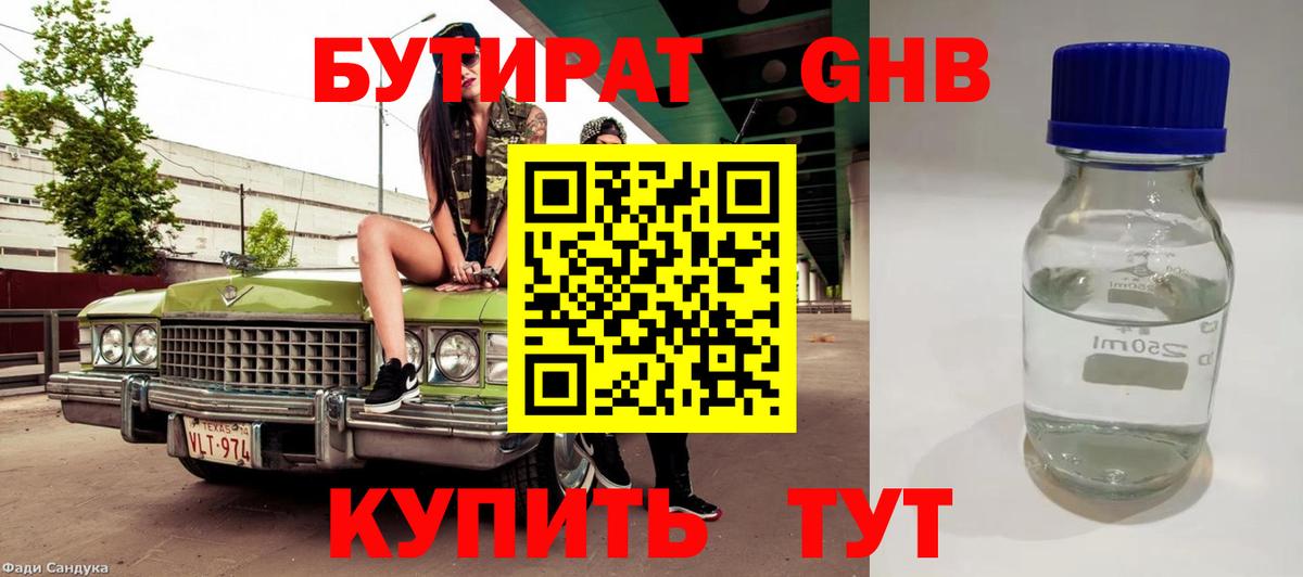 Кирово-Чепецк  Бутират 1.4BDO  Вход с VPN 