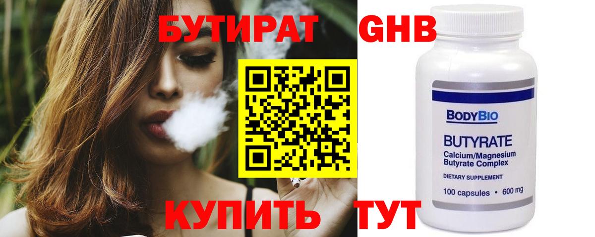 БУТИРАТ 99% Кирово-Чепецк