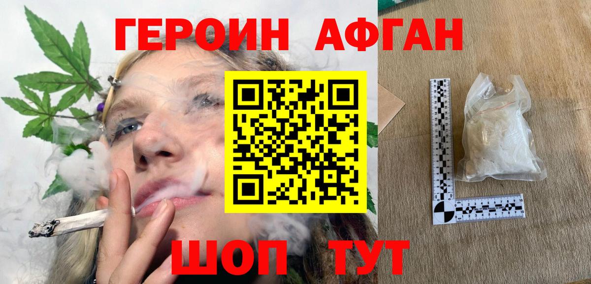 Героин Афган  Вход с VPN  Героин  Кирово-Чепецк 